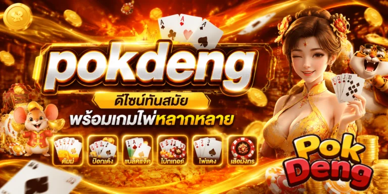 pokdeng